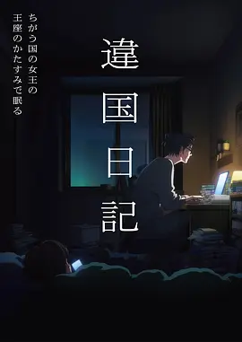 禁漫社编辑严选新番条目